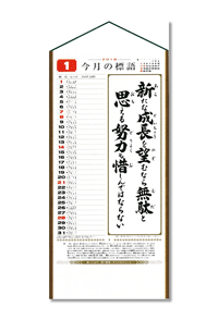 格言標語SR-510