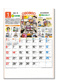 2018年カレンダー生活健康